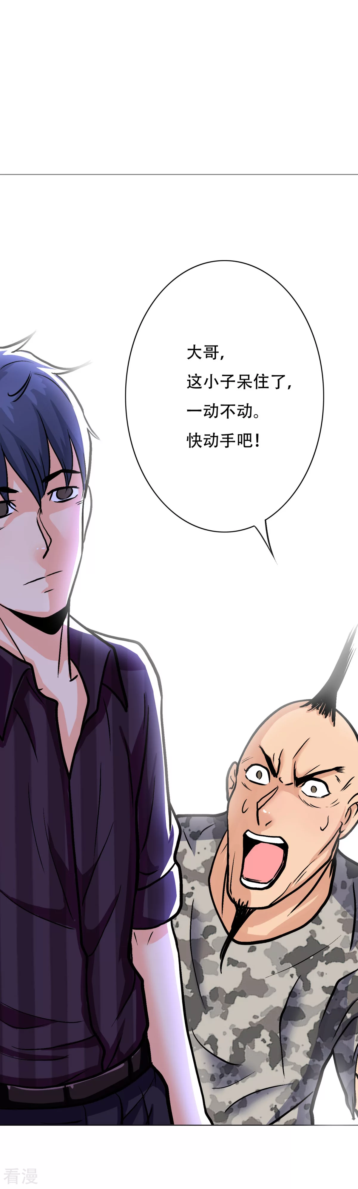 🍚系统仙尊在都市 第46话 表世界，里世界！ 第12页