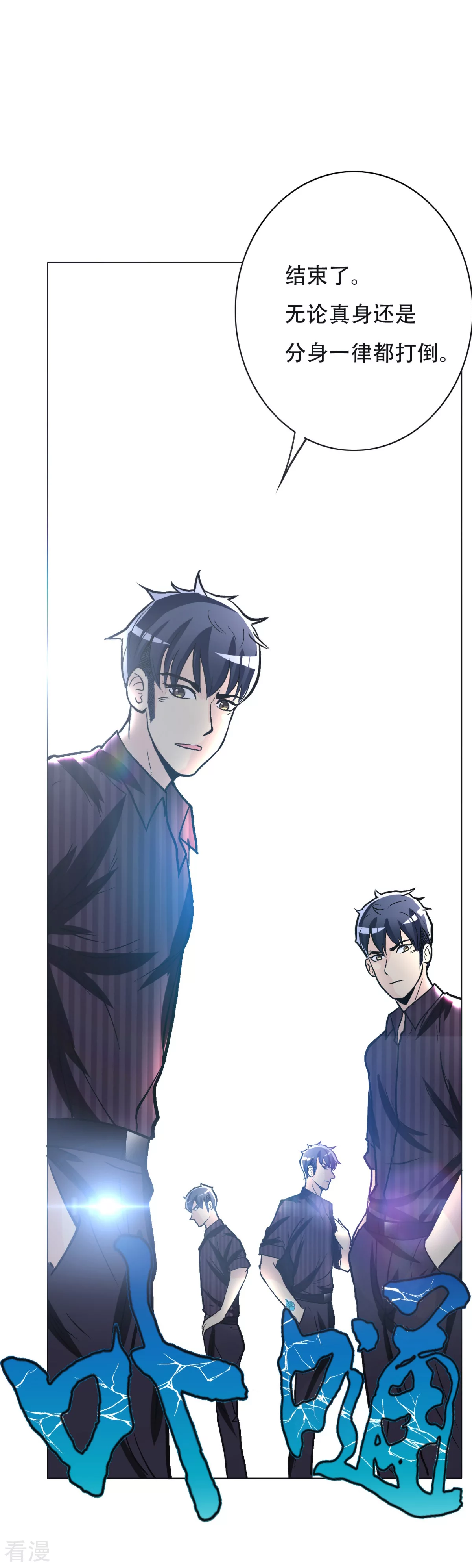🍚系统仙尊在都市 第46话 表世界，里世界！ 第22页