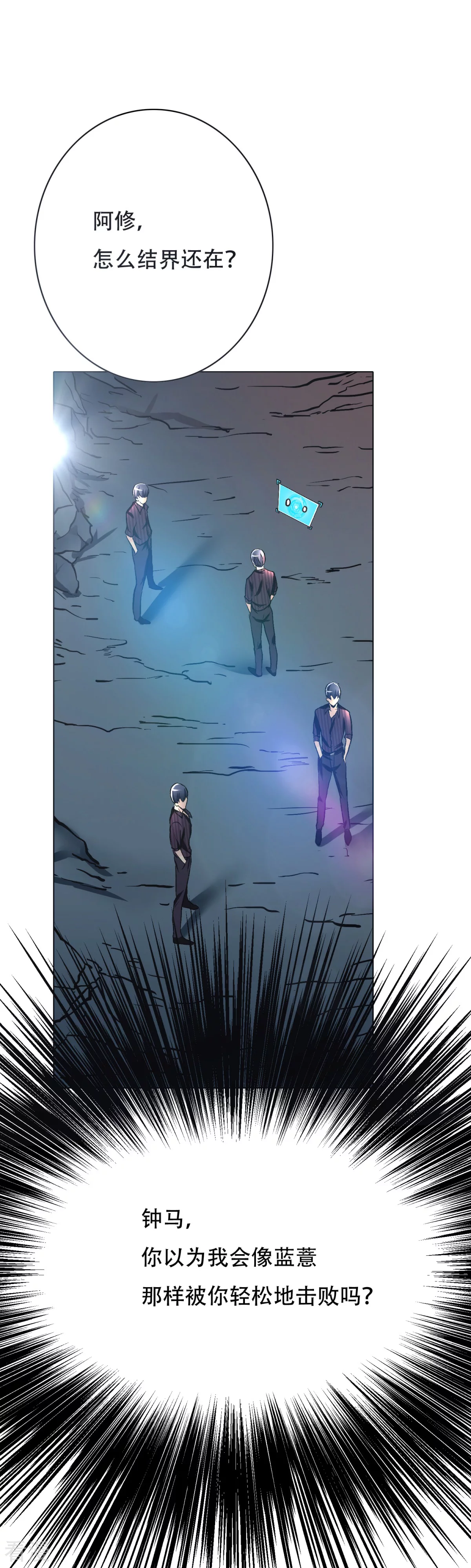 🍚系统仙尊在都市 第46话 表世界，里世界！ 第23页