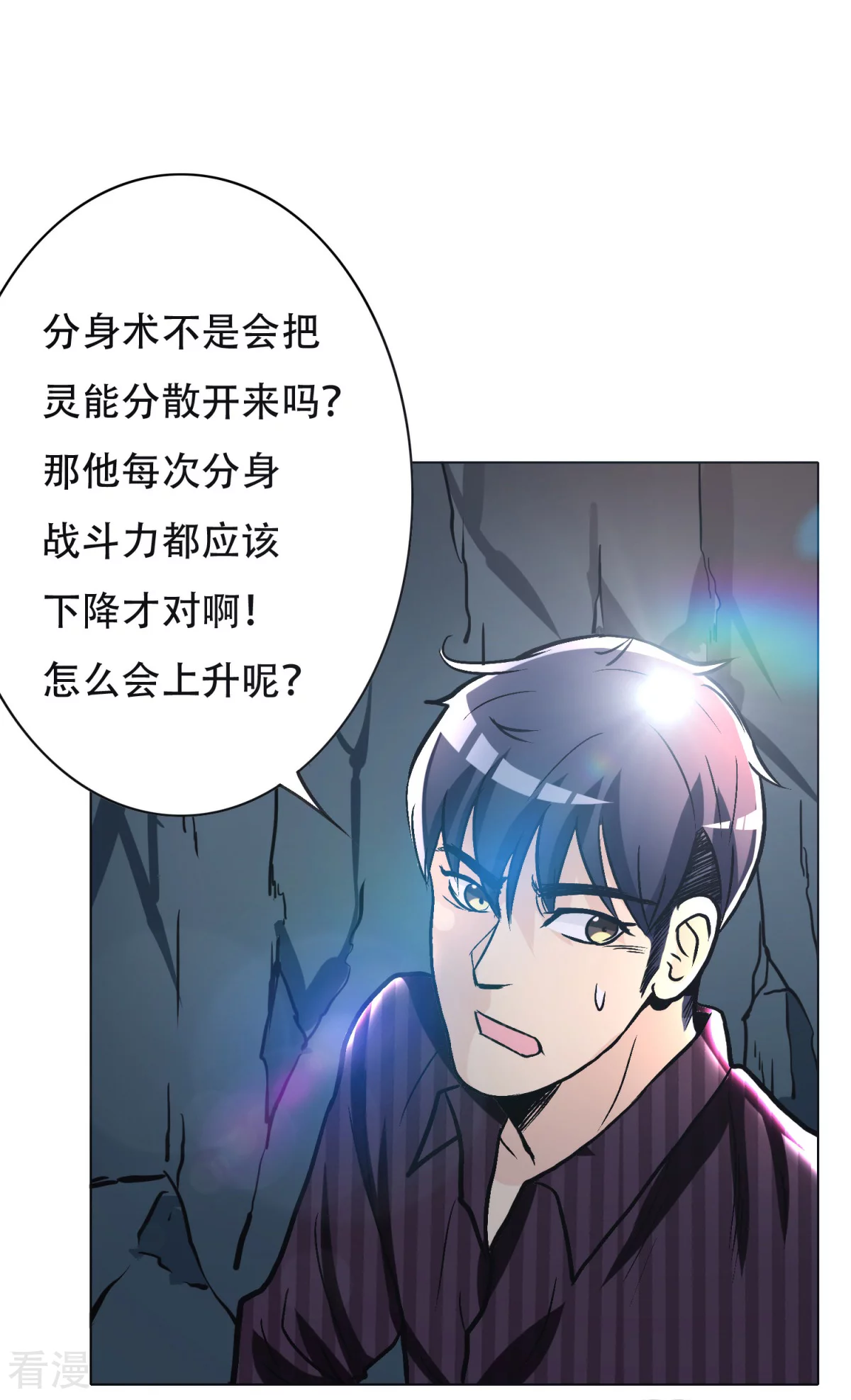 🍚系统仙尊在都市 第46话 表世界，里世界！ 第26页