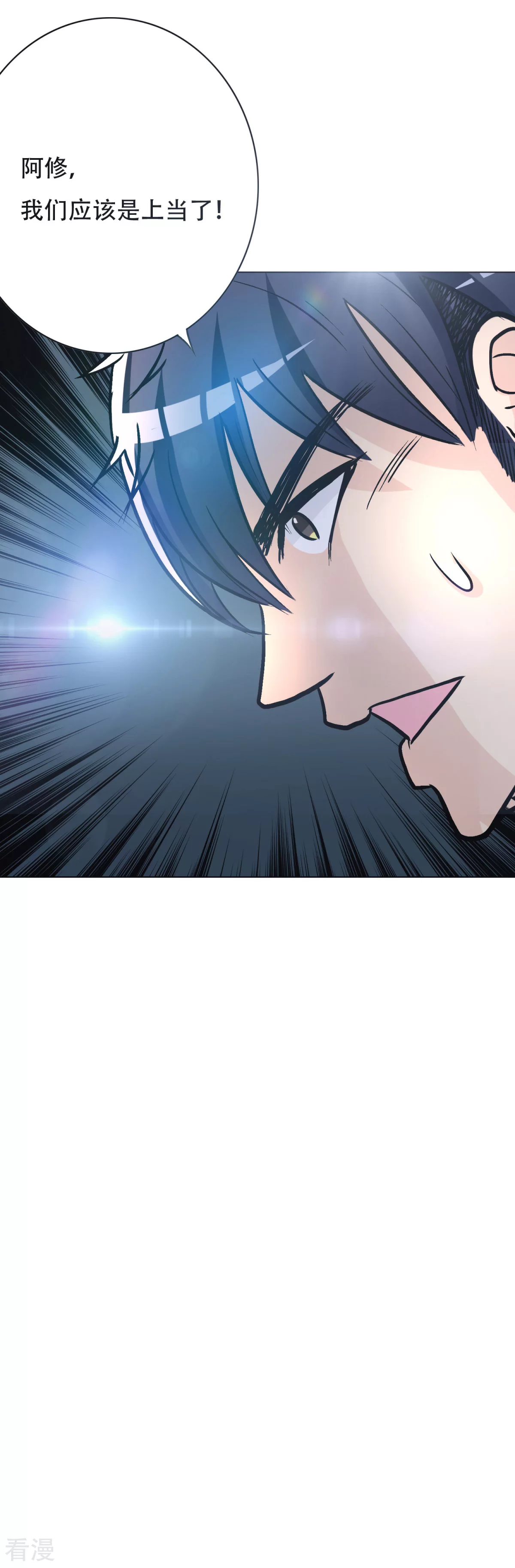 🍚系统仙尊在都市 第46话 表世界，里世界！ 第28页