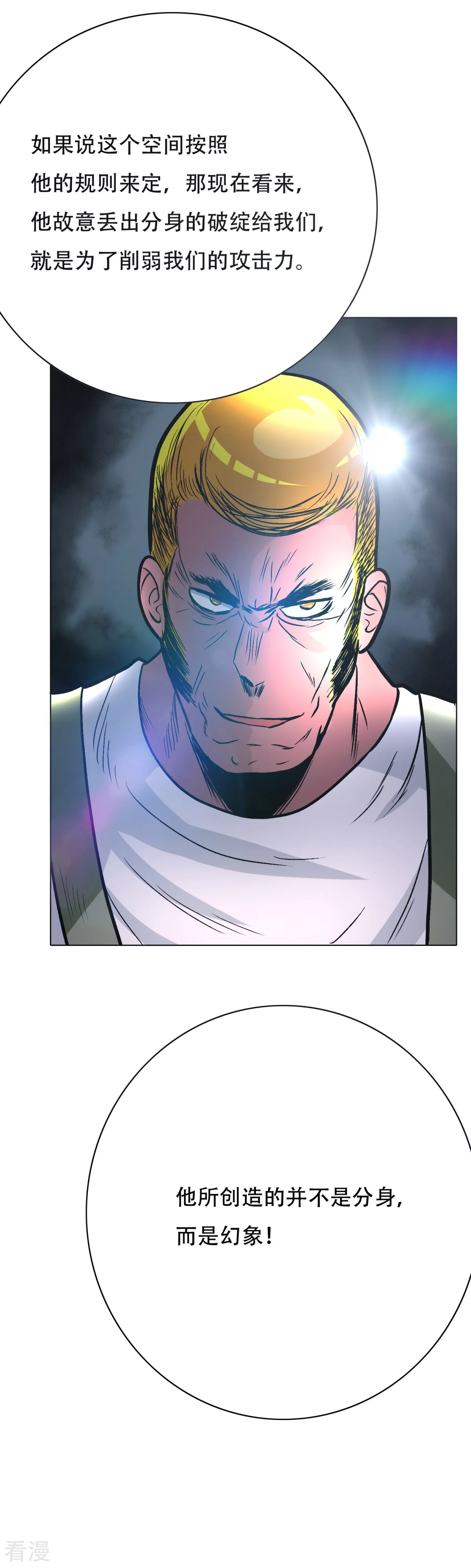 🍚系统仙尊在都市 第46话 表世界，里世界！ 第29页