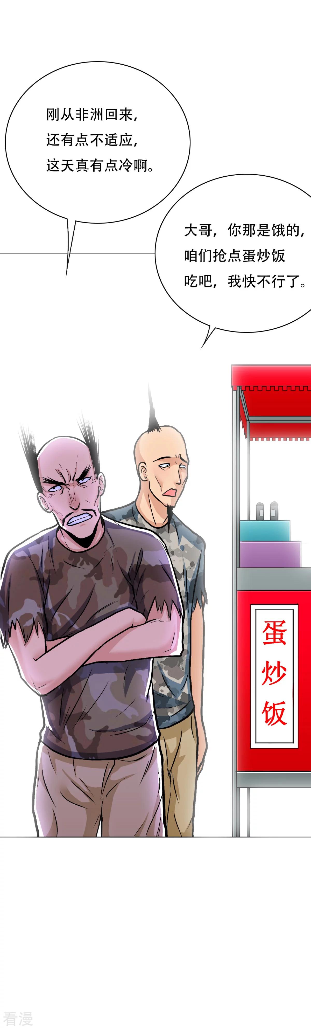 🍚系统仙尊在都市 第46话 表世界，里世界！ 第3页