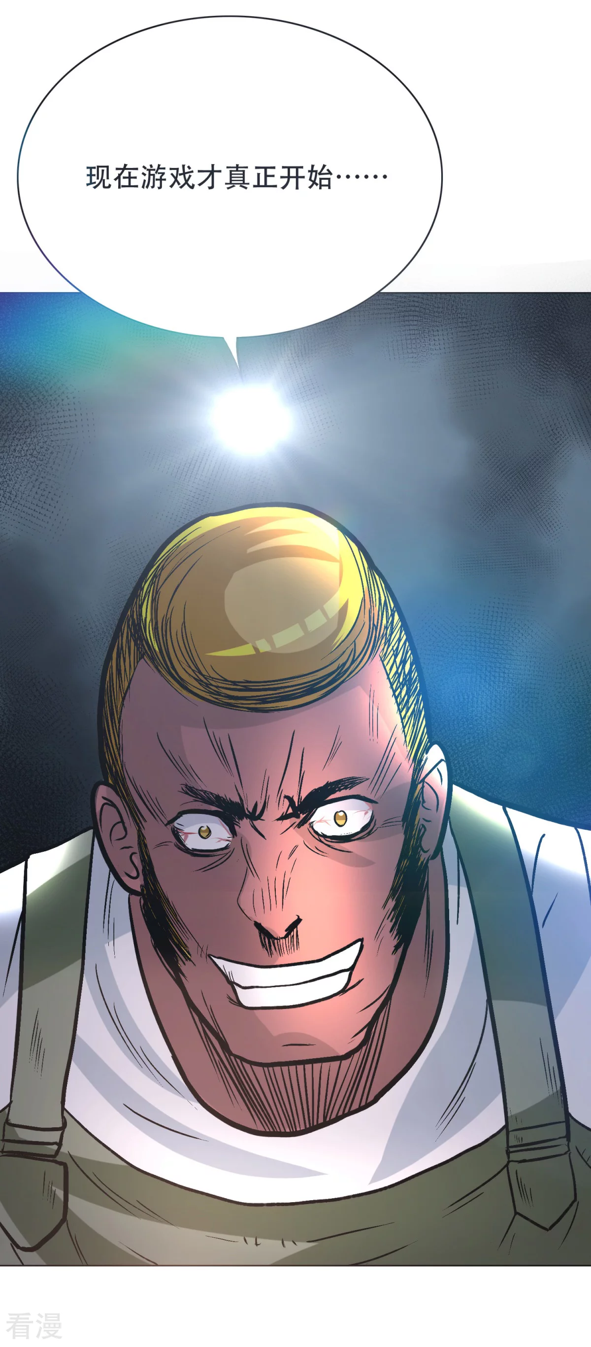 🍚系统仙尊在都市 第46话 表世界，里世界！ 第33页