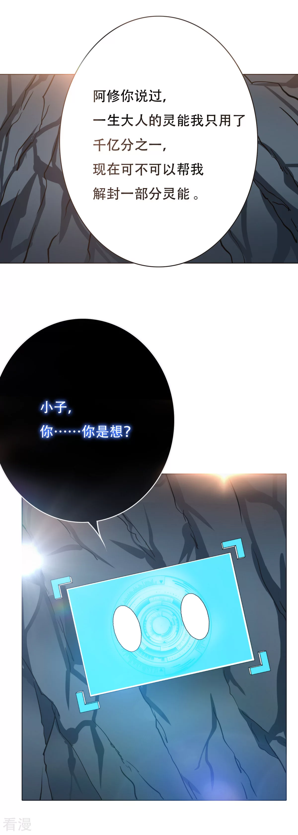 🍚系统仙尊在都市 第46话 表世界，里世界！ 第34页