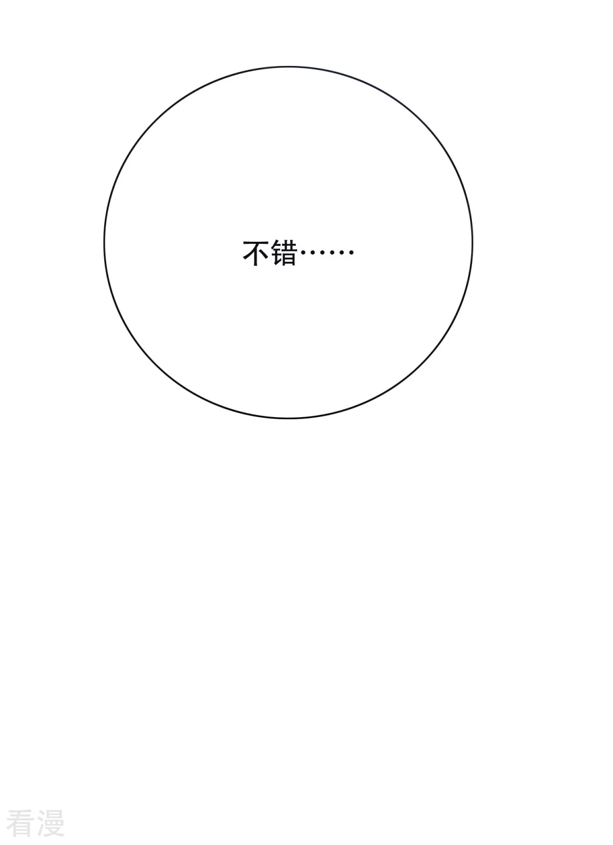 🍚系统仙尊在都市 第46话 表世界，里世界！ 第35页