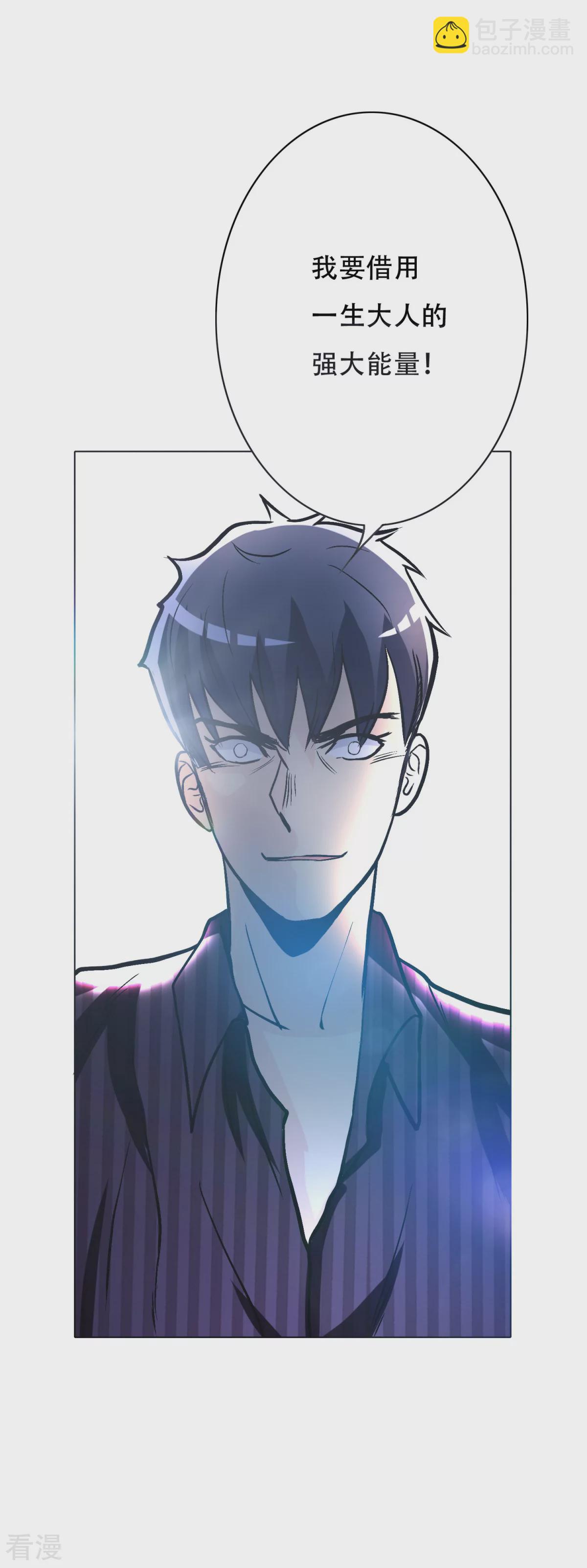 🍚系统仙尊在都市 第46话 表世界，里世界！ 第36页