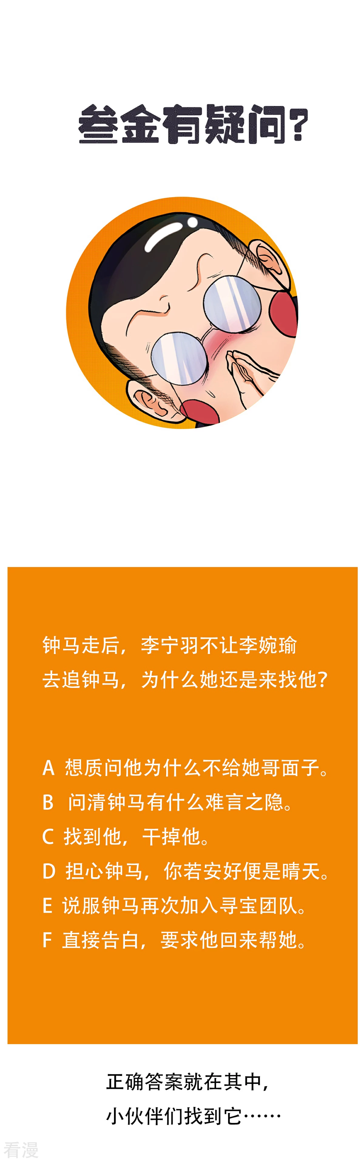 🍚系统仙尊在都市 第46话 表世界，里世界！ 第37页