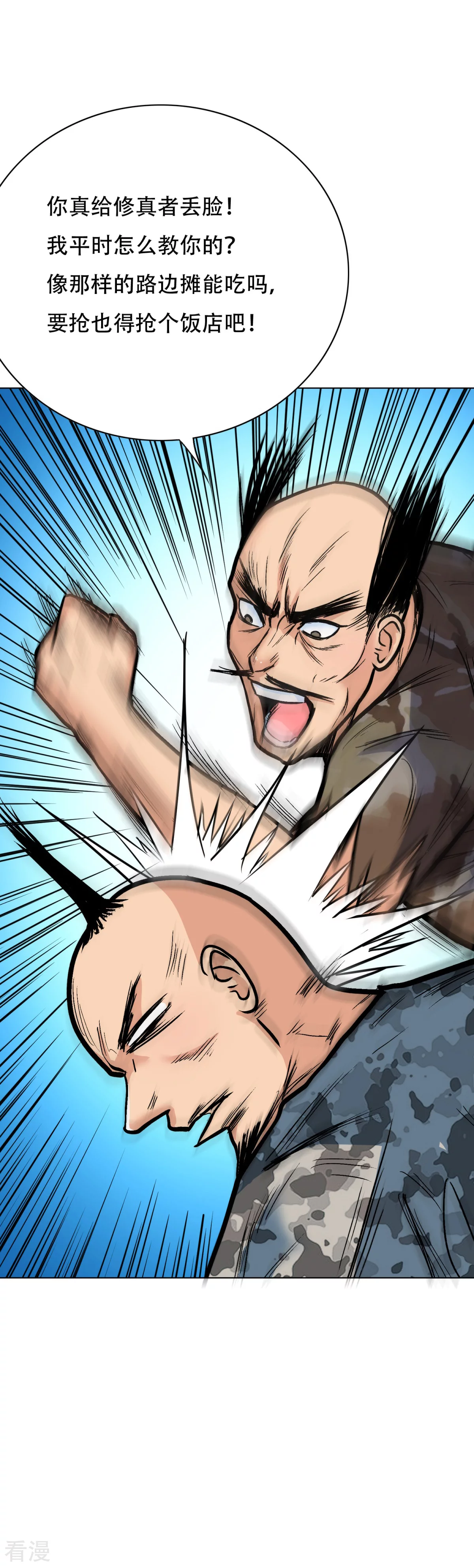 🍚系统仙尊在都市 第46话 表世界，里世界！ 第4页