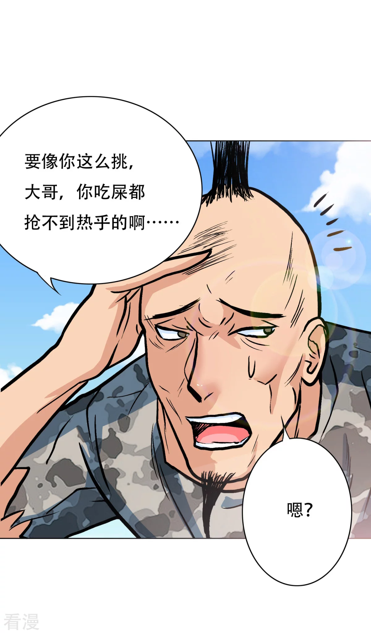 🍚系统仙尊在都市 第46话 表世界，里世界！ 第5页