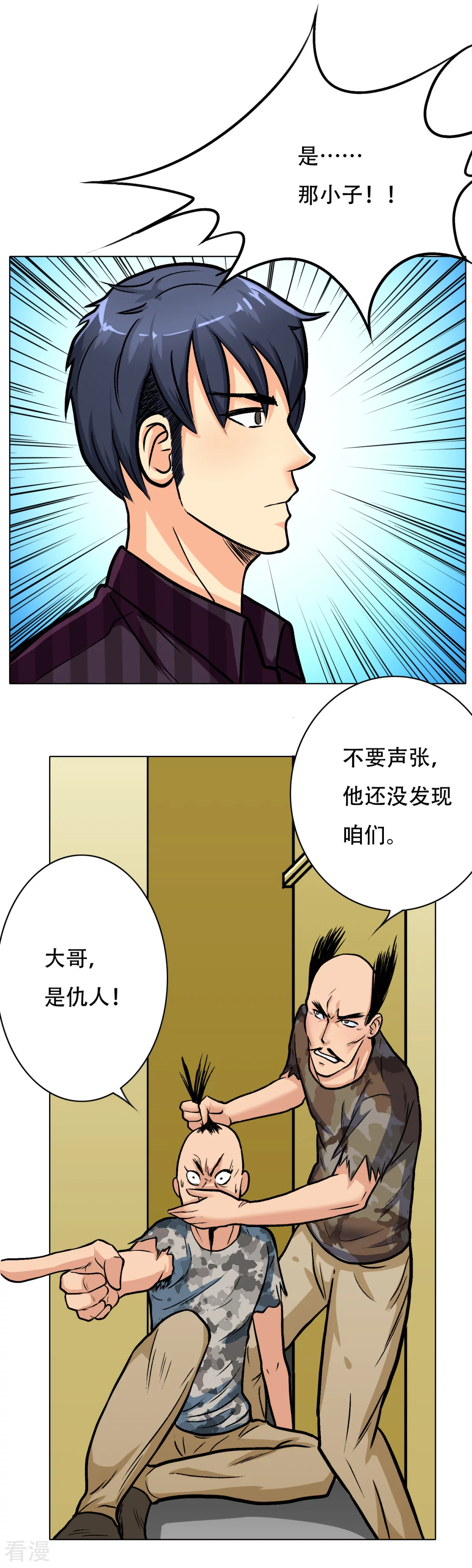 🍚系统仙尊在都市 第46话 表世界，里世界！ 第7页