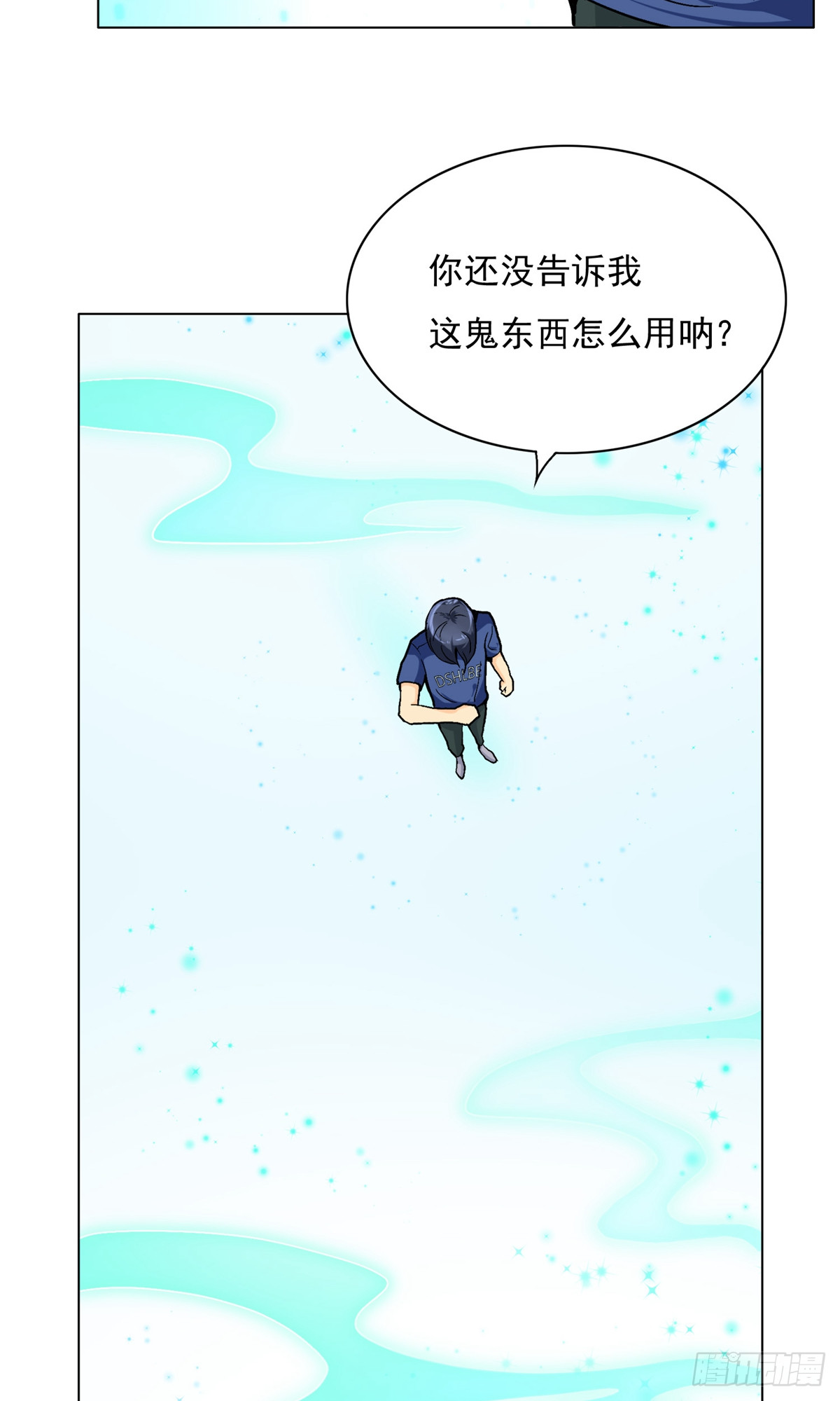 🍚系统仙尊在都市 第5话 第13页