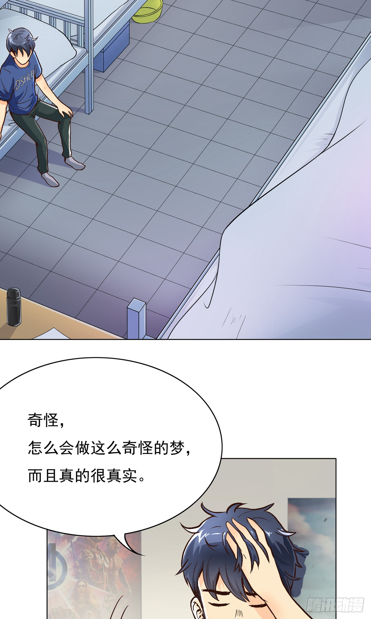 🍚系统仙尊在都市 第5话 第16页