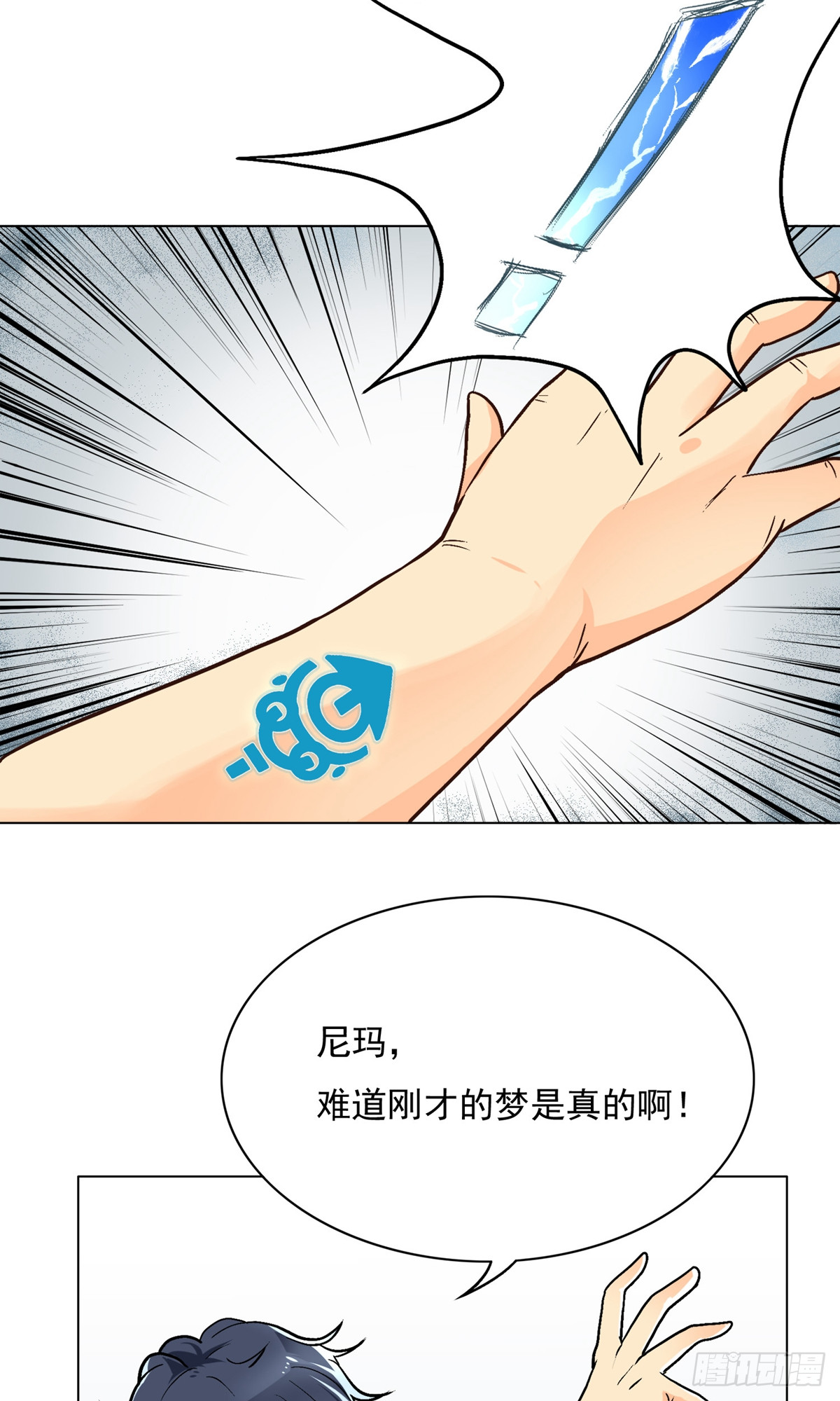 🍚系统仙尊在都市 第5话 第18页