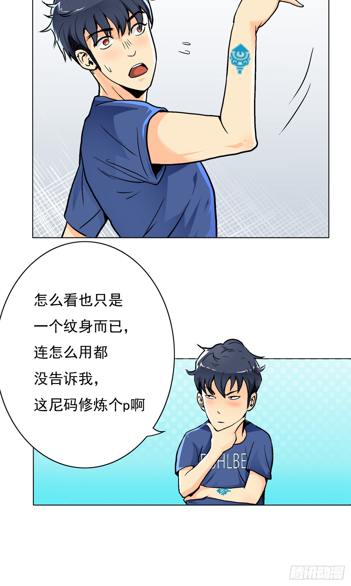 🍚系统仙尊在都市 第5话 第19页