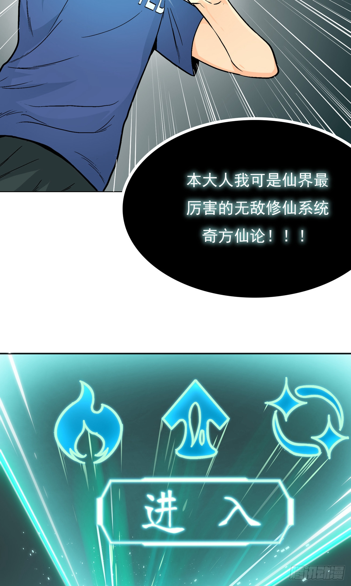 🍚系统仙尊在都市 第5话 第22页