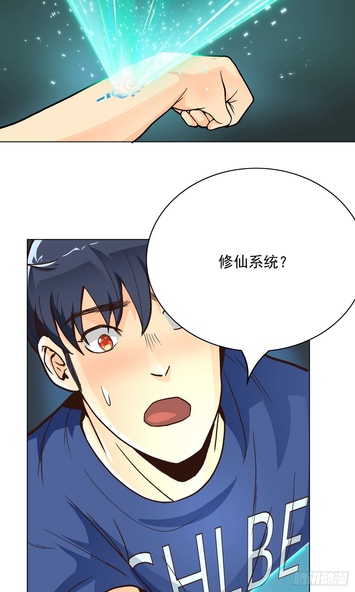 🍚系统仙尊在都市 第5话 第23页