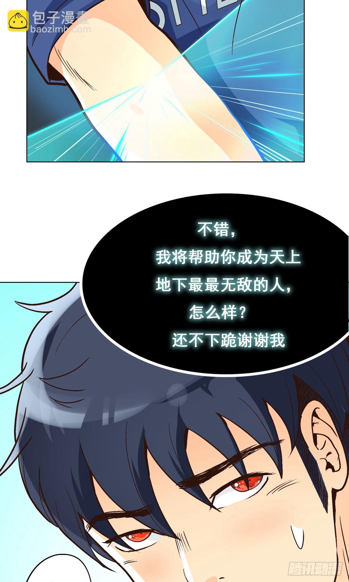 🍚系统仙尊在都市 第5话 第24页