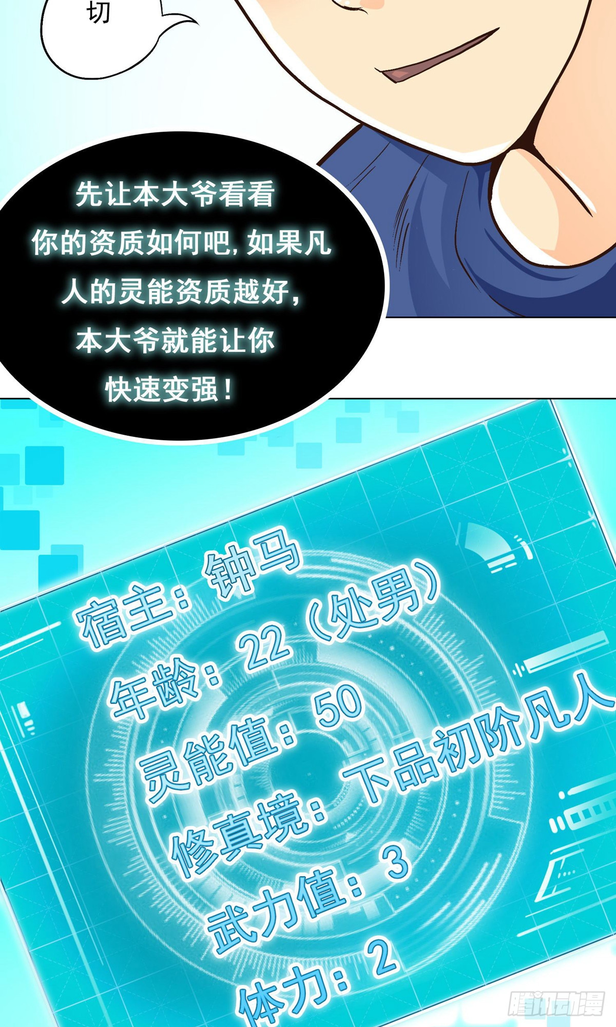 🍚系统仙尊在都市 第5话 第25页