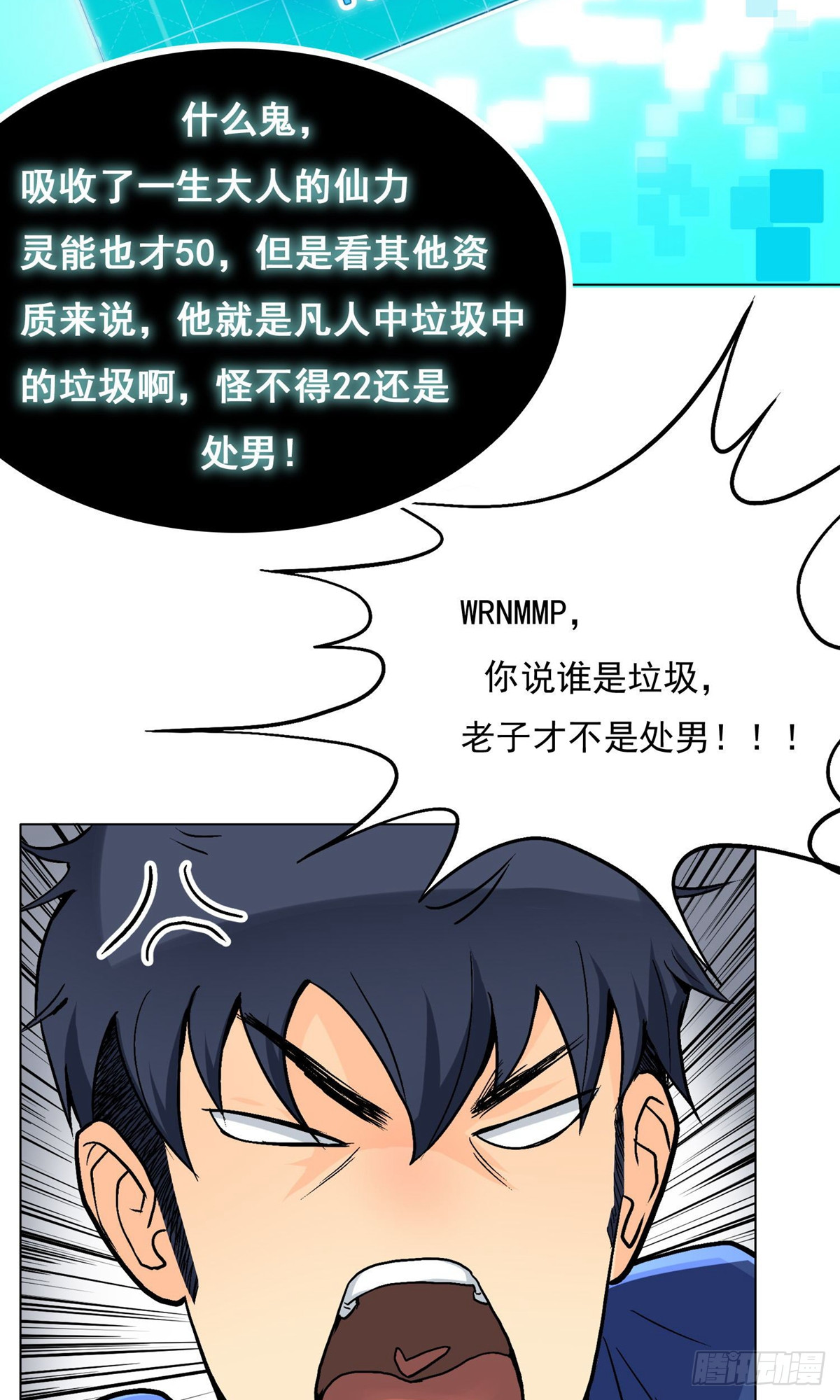 🍚系统仙尊在都市 第5话 第26页