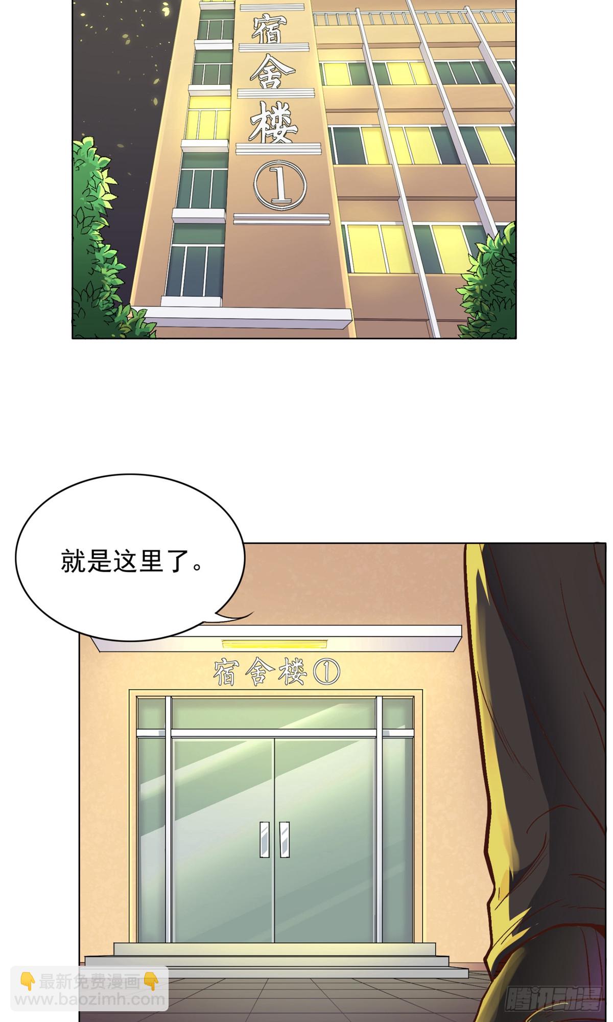 🍚系统仙尊在都市 第5话 第3页