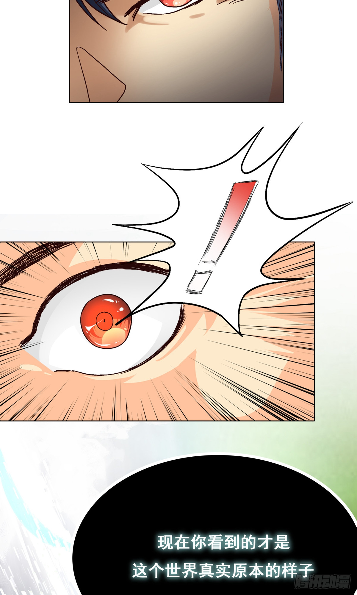 🍚系统仙尊在都市 第5话 第32页