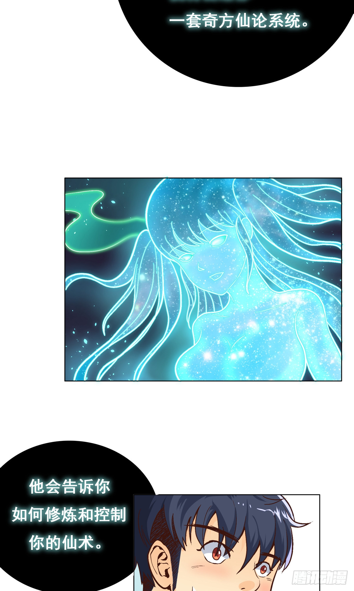 🍚系统仙尊在都市 第5话 第8页