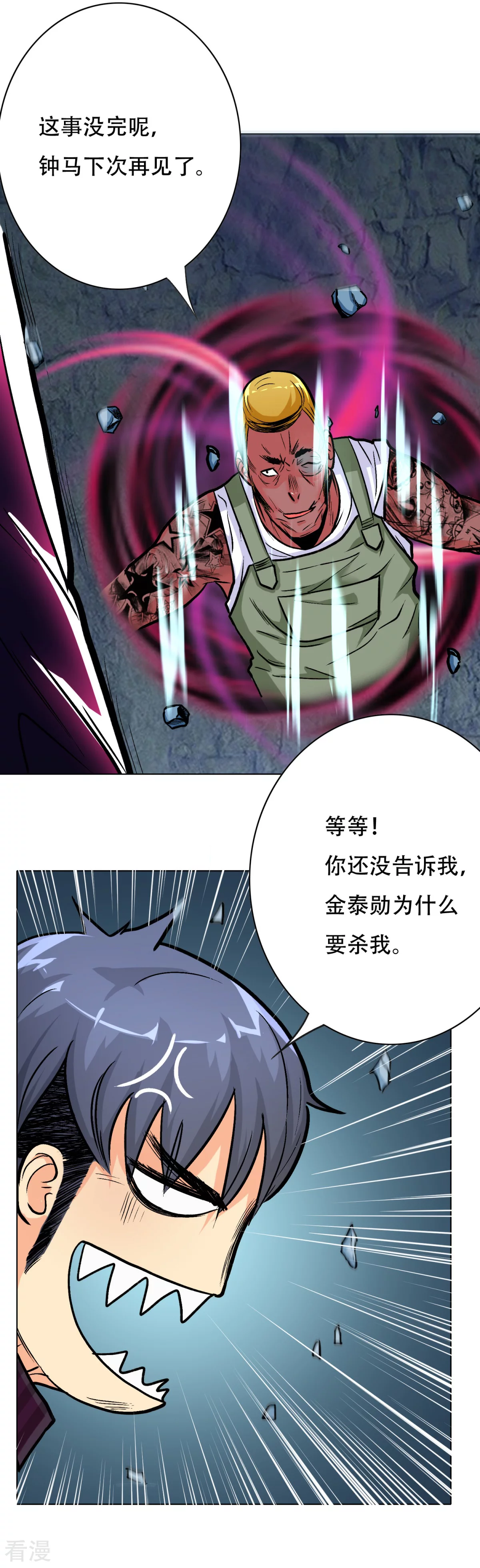 🍚系统仙尊在都市 第48话 钟马，是什么吸引了我？ 第13页