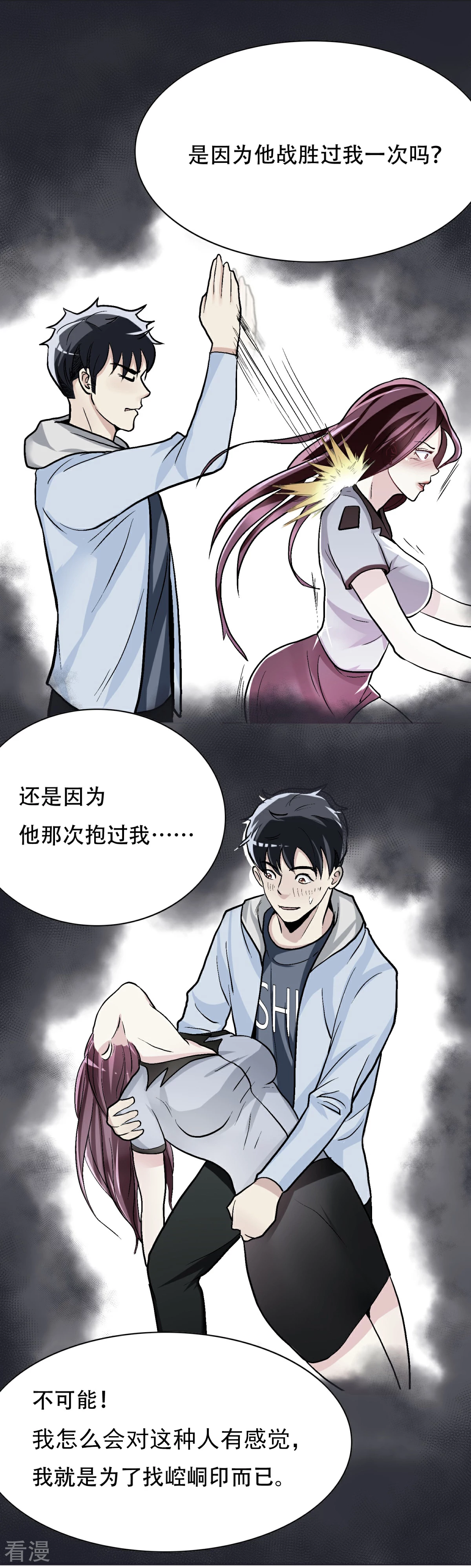 🍚系统仙尊在都市 第48话 钟马，是什么吸引了我？ 第20页