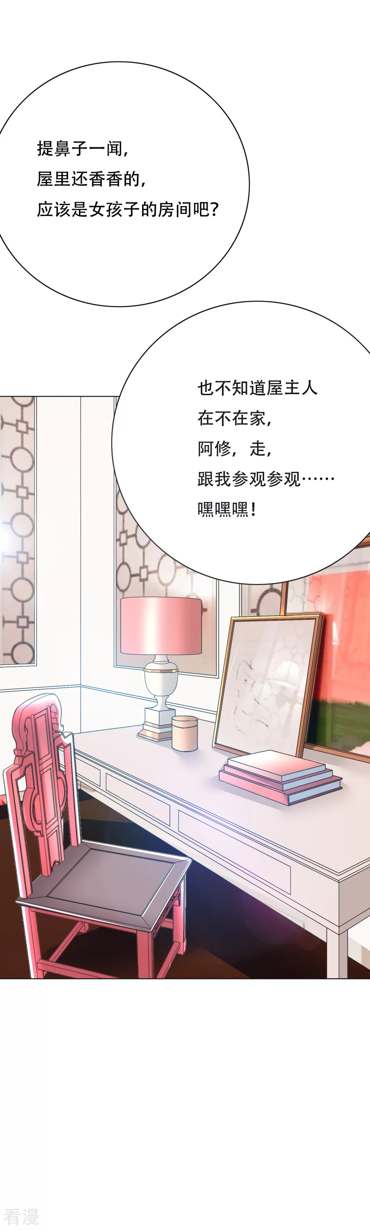 🍚系统仙尊在都市 第48话 钟马，是什么吸引了我？ 第30页