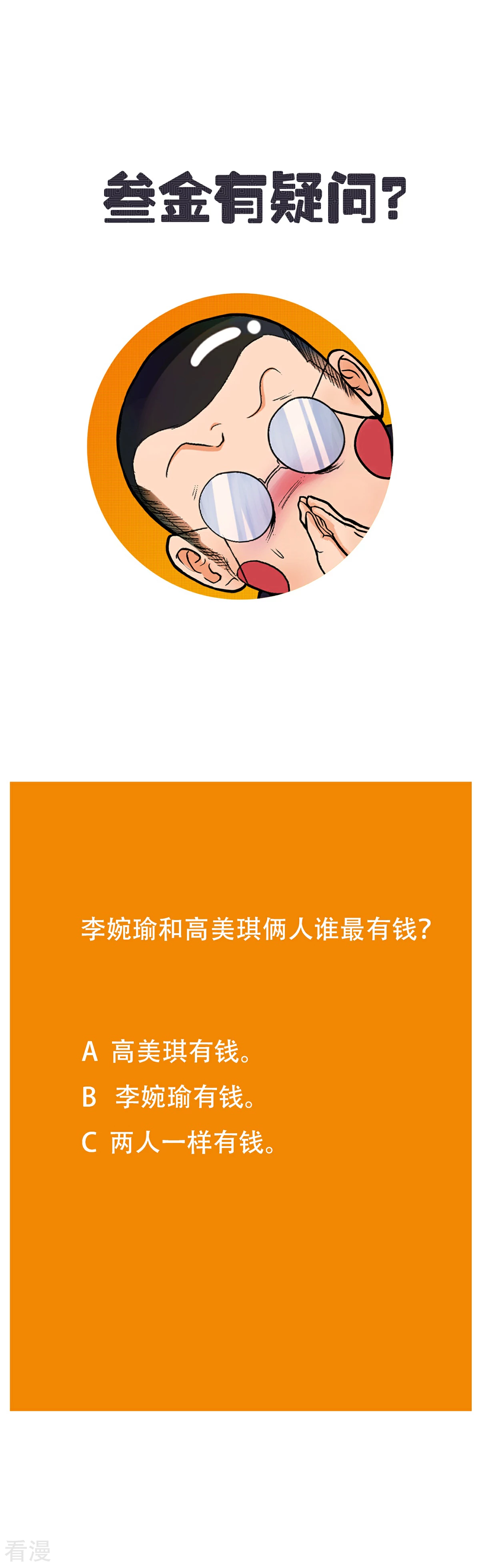 🍚系统仙尊在都市 第48话 钟马，是什么吸引了我？ 第38页