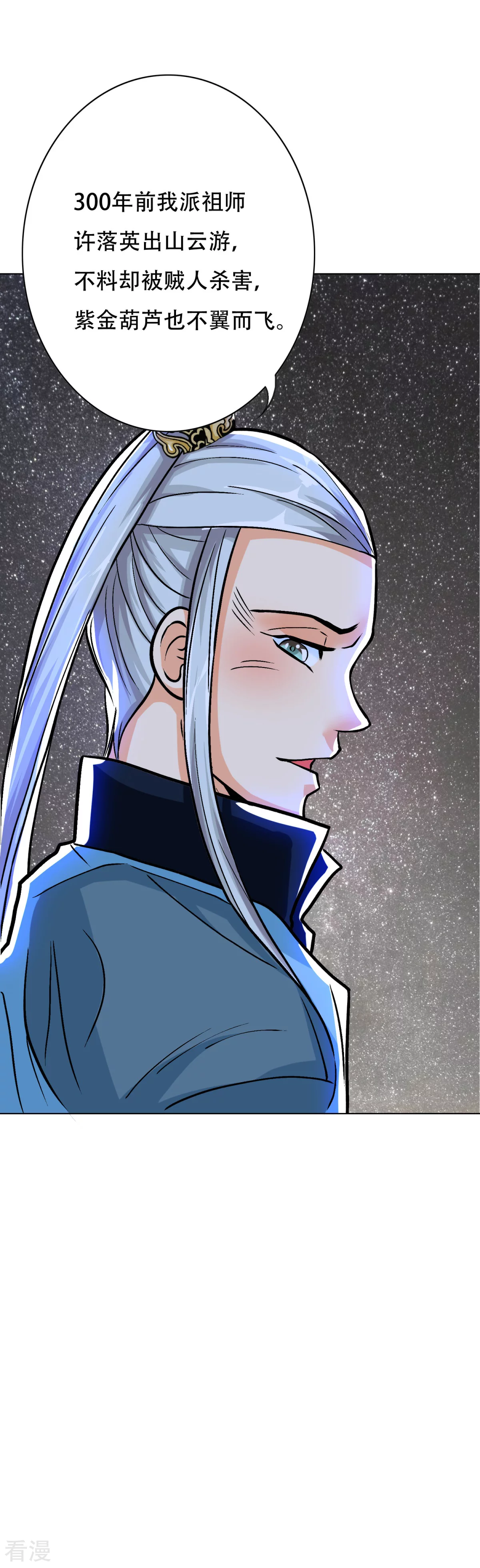 🍚系统仙尊在都市 第50话 霸王硬上弓 第15页