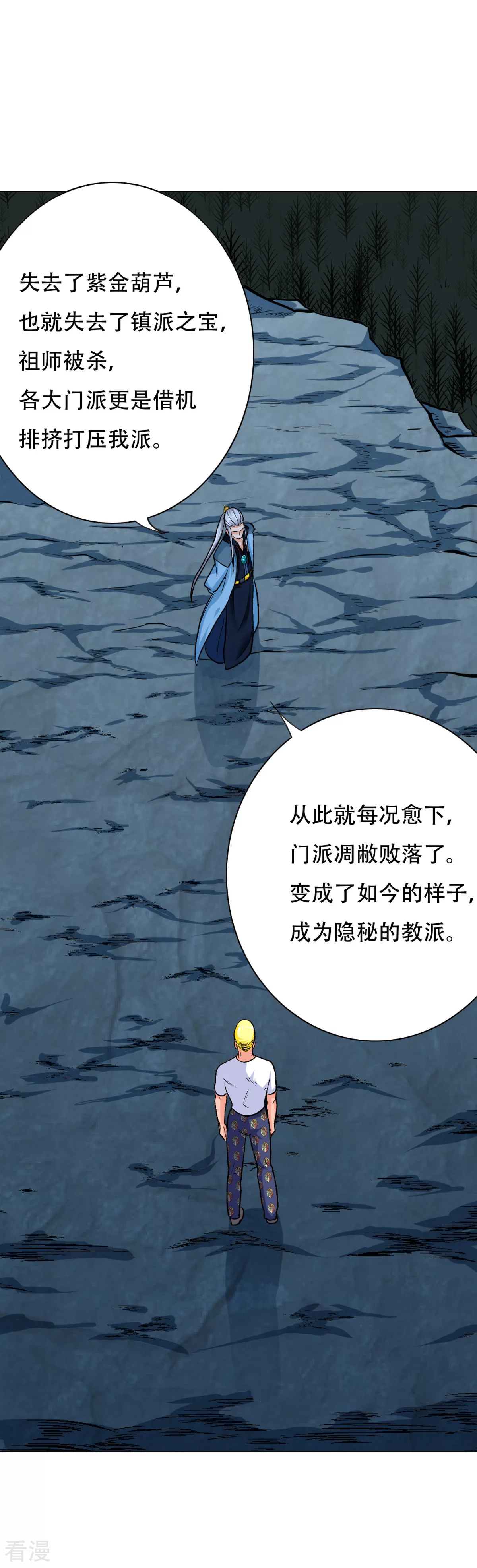 🍚系统仙尊在都市 第50话 霸王硬上弓 第16页