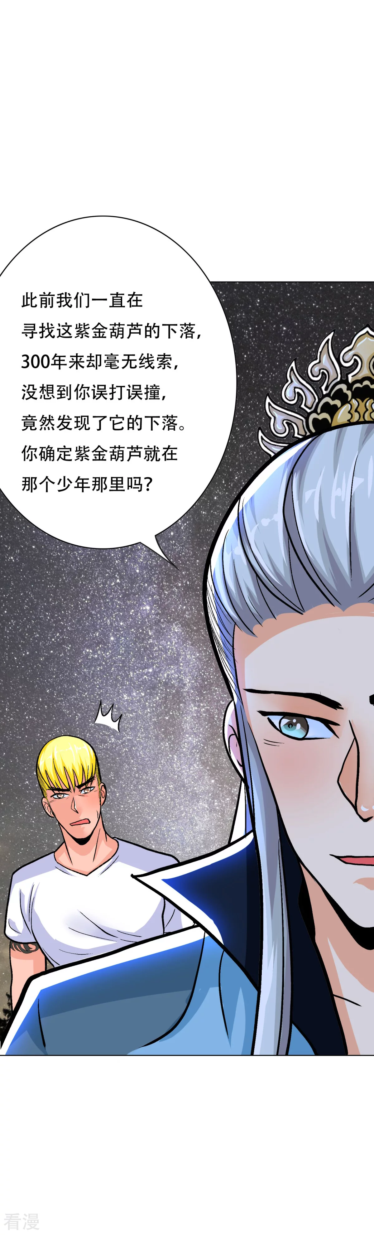 🍚系统仙尊在都市 第50话 霸王硬上弓 第19页