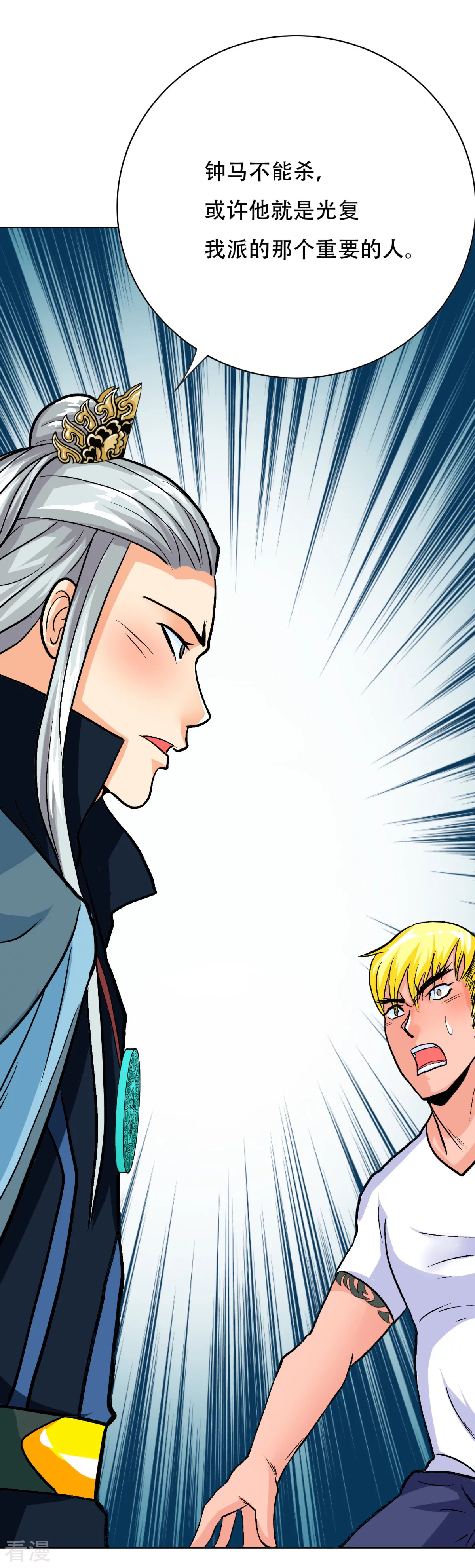 🍚系统仙尊在都市 第50话 霸王硬上弓 第23页