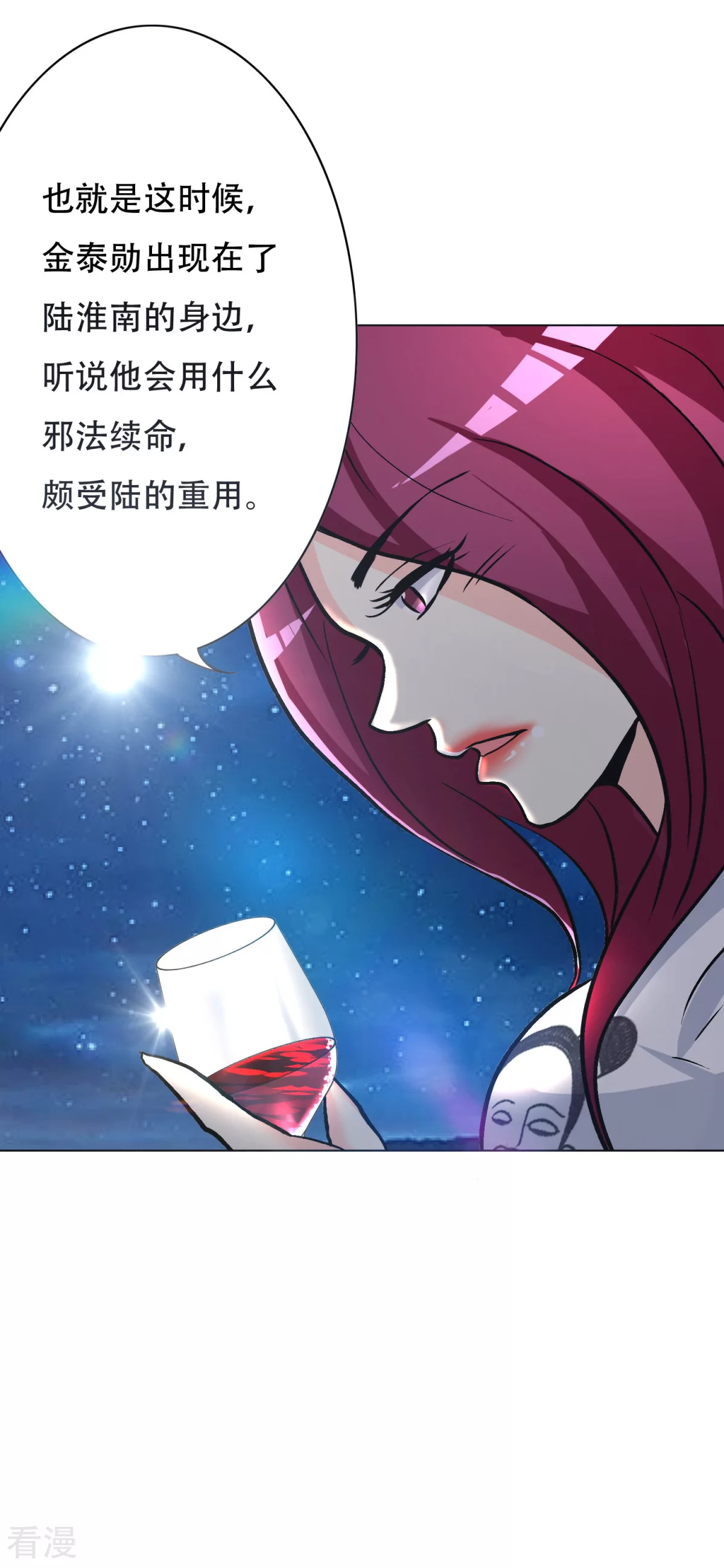 🍚系统仙尊在都市 第50话 霸王硬上弓 第30页