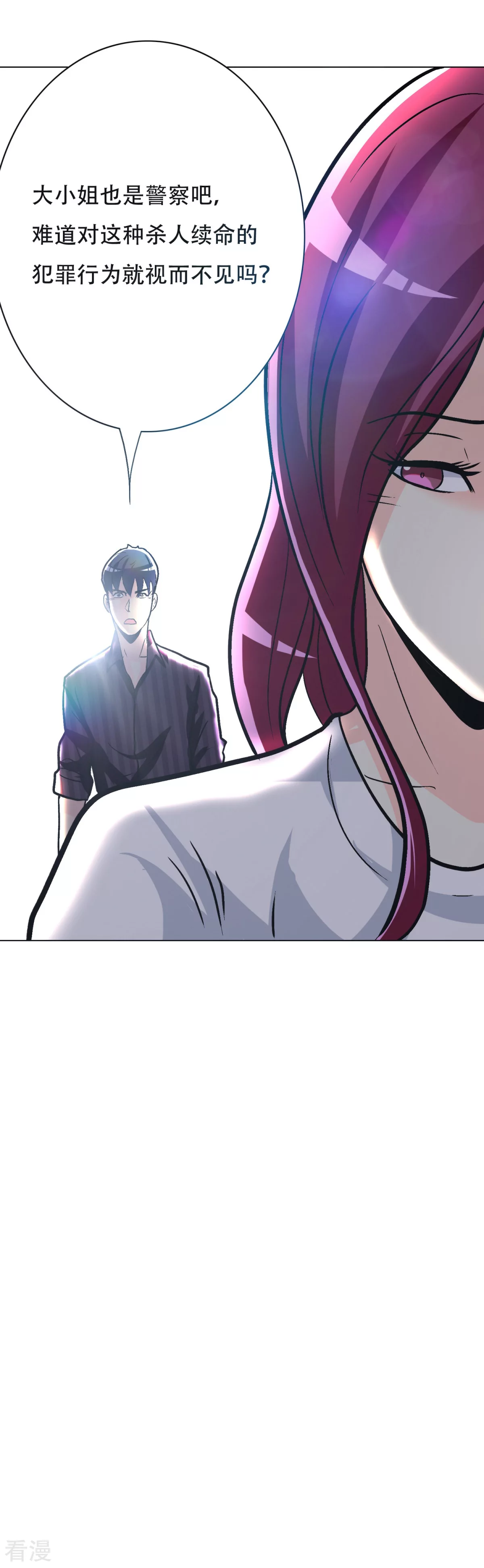 🍚系统仙尊在都市 第50话 霸王硬上弓 第31页