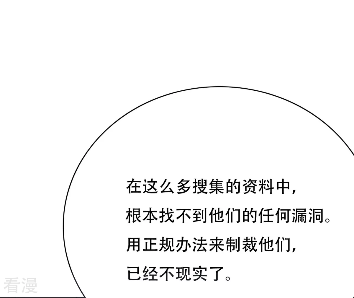 🍚系统仙尊在都市 第50话 霸王硬上弓 第36页