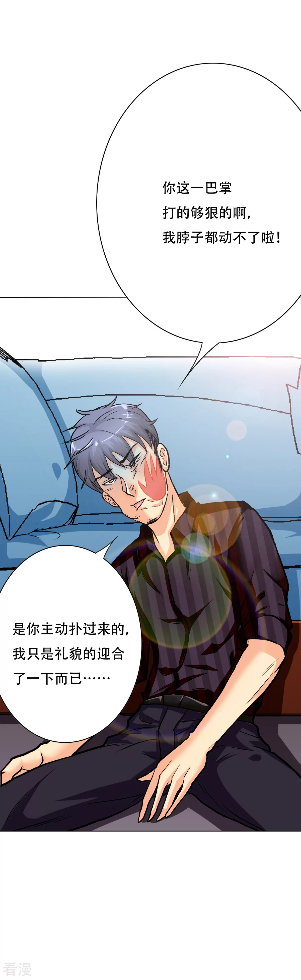 🍚系统仙尊在都市 第50话 霸王硬上弓 第4页