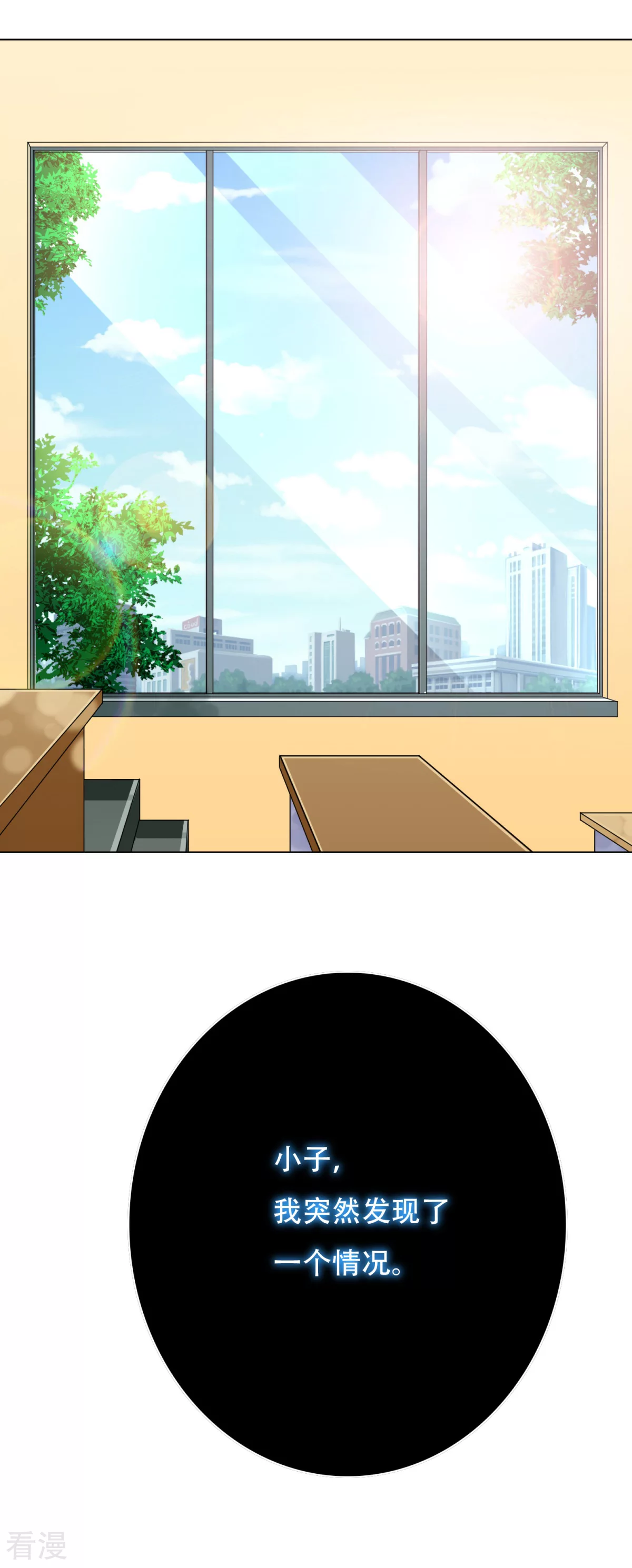 🍚系统仙尊在都市 第54话 狂剑派的执着 第10页