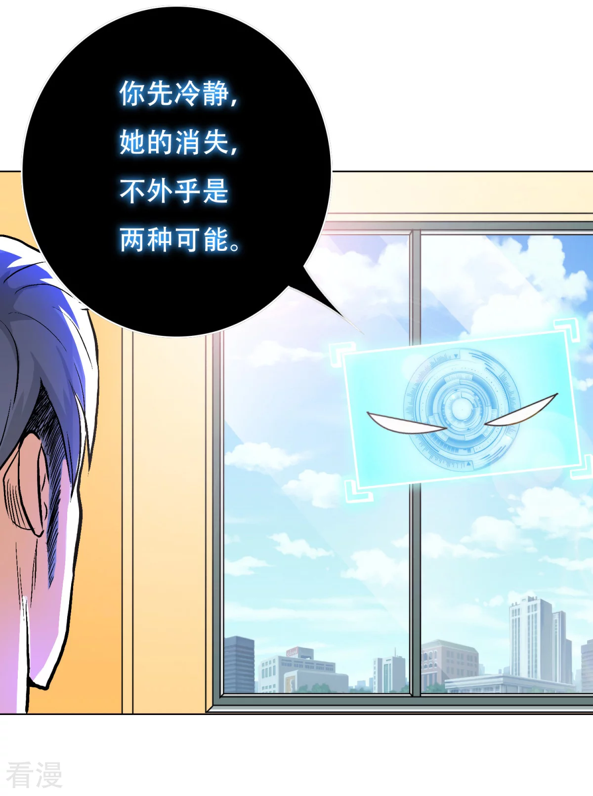 🍚系统仙尊在都市 第54话 狂剑派的执着 第15页