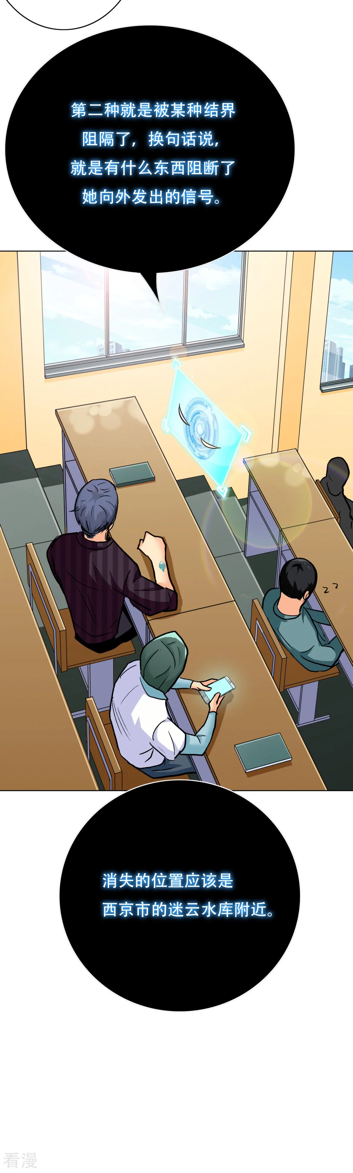 🍚系统仙尊在都市 第54话 狂剑派的执着 第17页