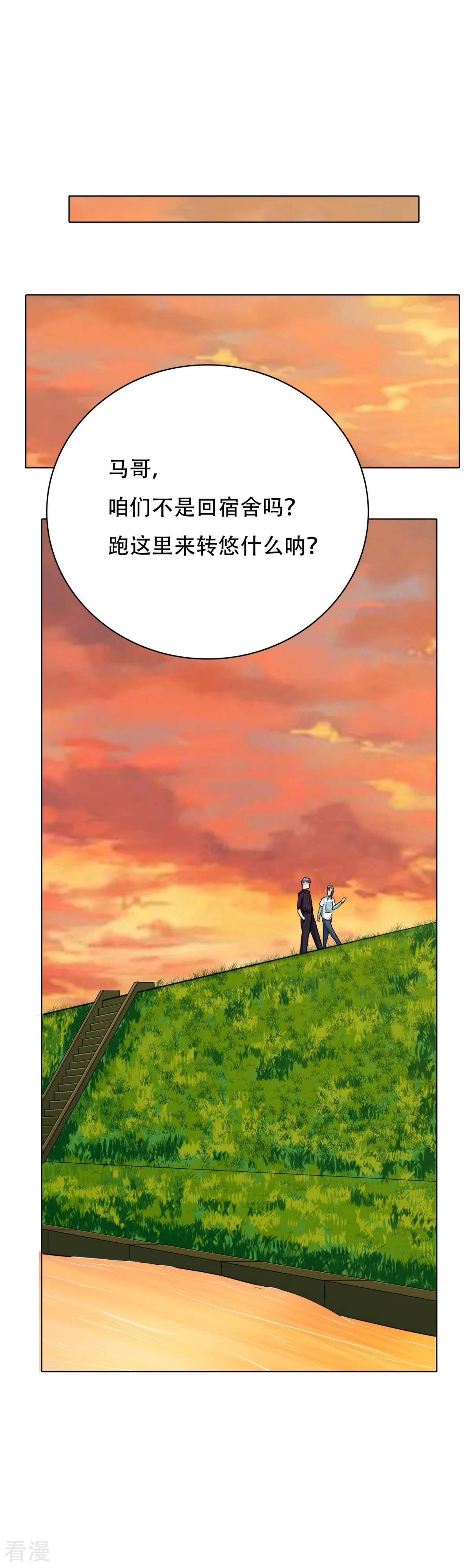 🍚系统仙尊在都市 第54话 狂剑派的执着 第24页