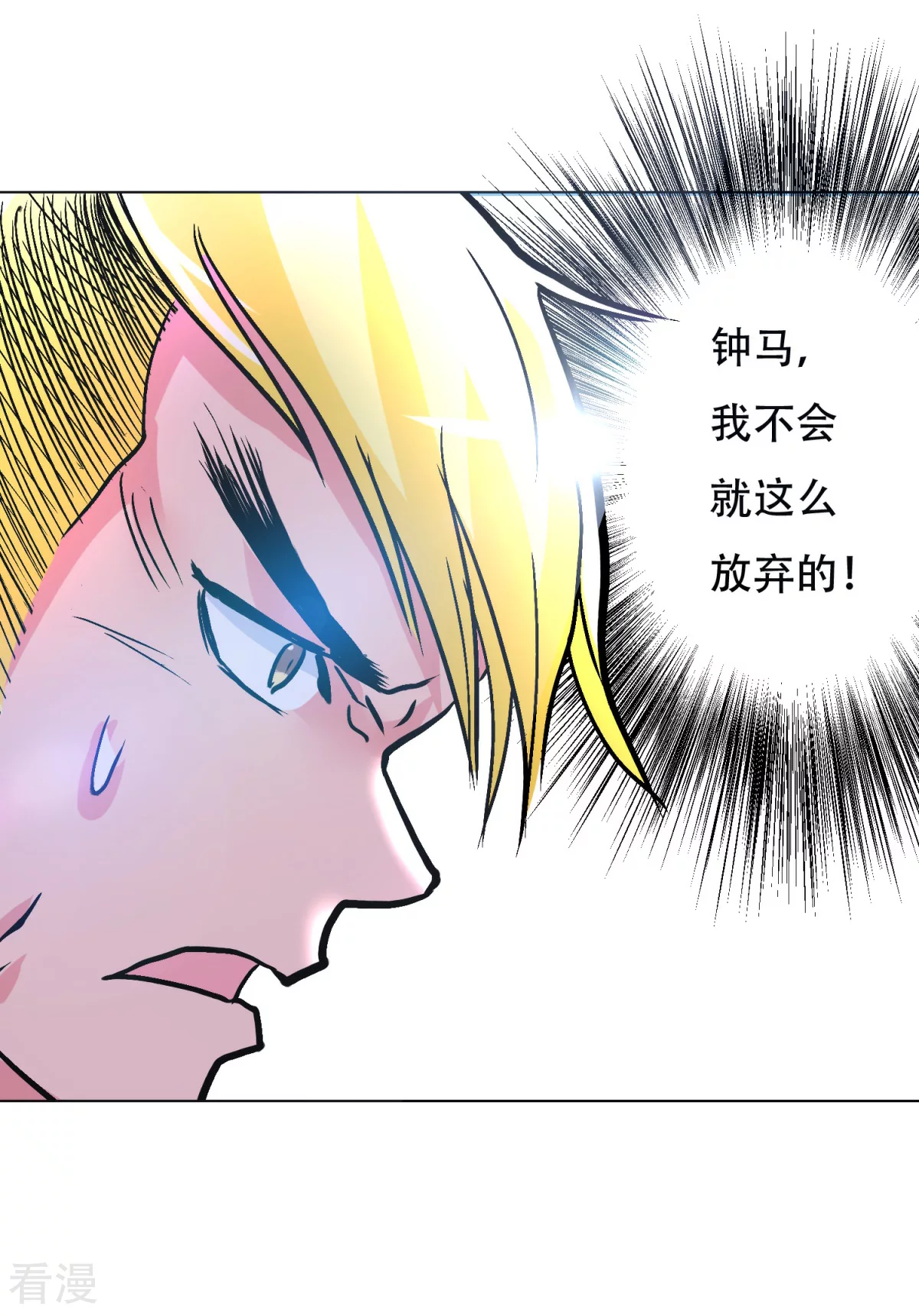 🍚系统仙尊在都市 第54话 狂剑派的执着 第36页