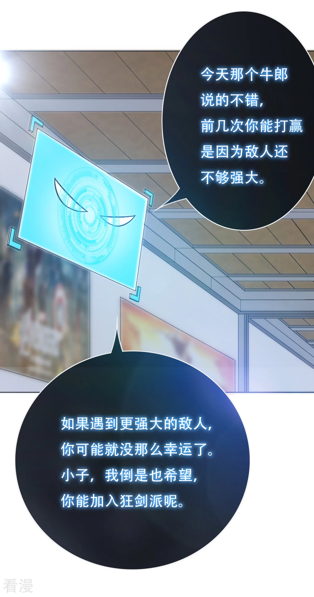 🍚系统仙尊在都市 第54话 狂剑派的执着 第38页