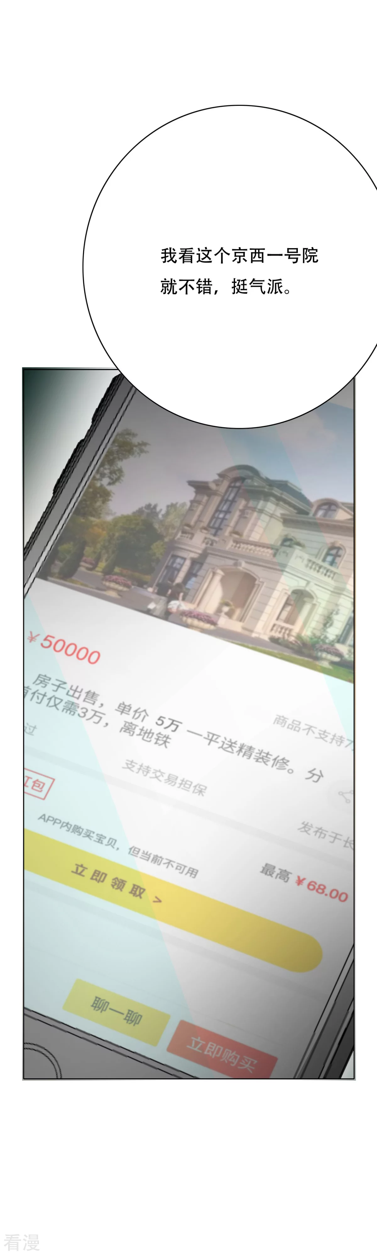 🍚系统仙尊在都市 第54话 狂剑派的执着 第4页