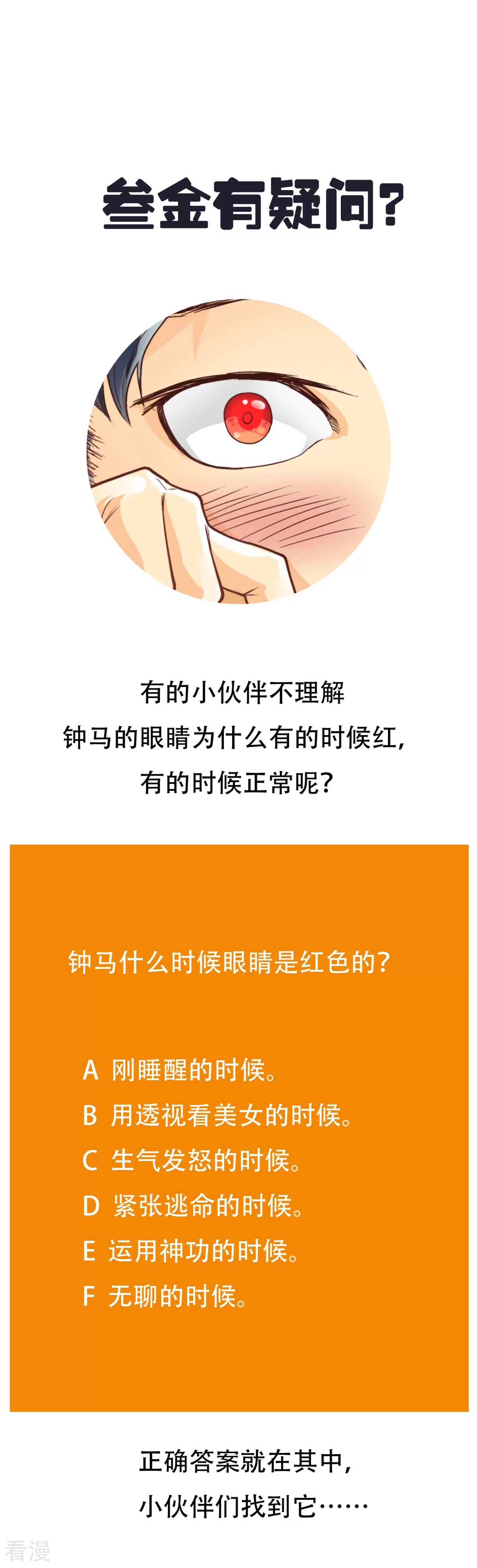 🍚系统仙尊在都市 第54话 狂剑派的执着 第42页
