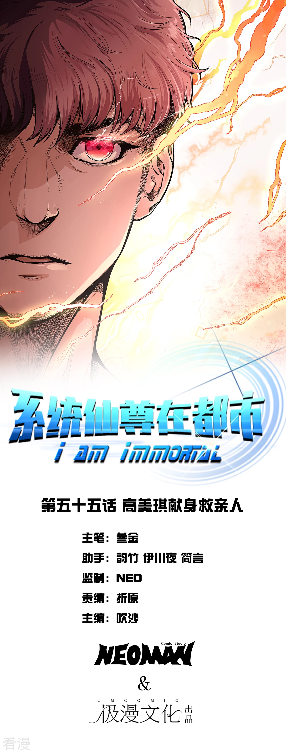 🍚系统仙尊在都市 第55话 高美琪献身救亲人 第1页