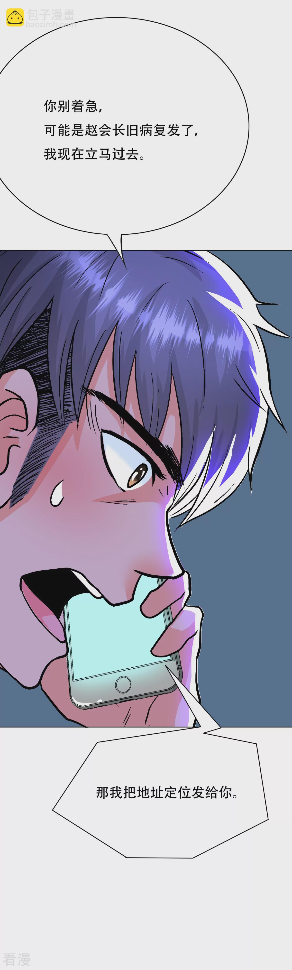 🍚系统仙尊在都市 第55话 高美琪献身救亲人 第11页