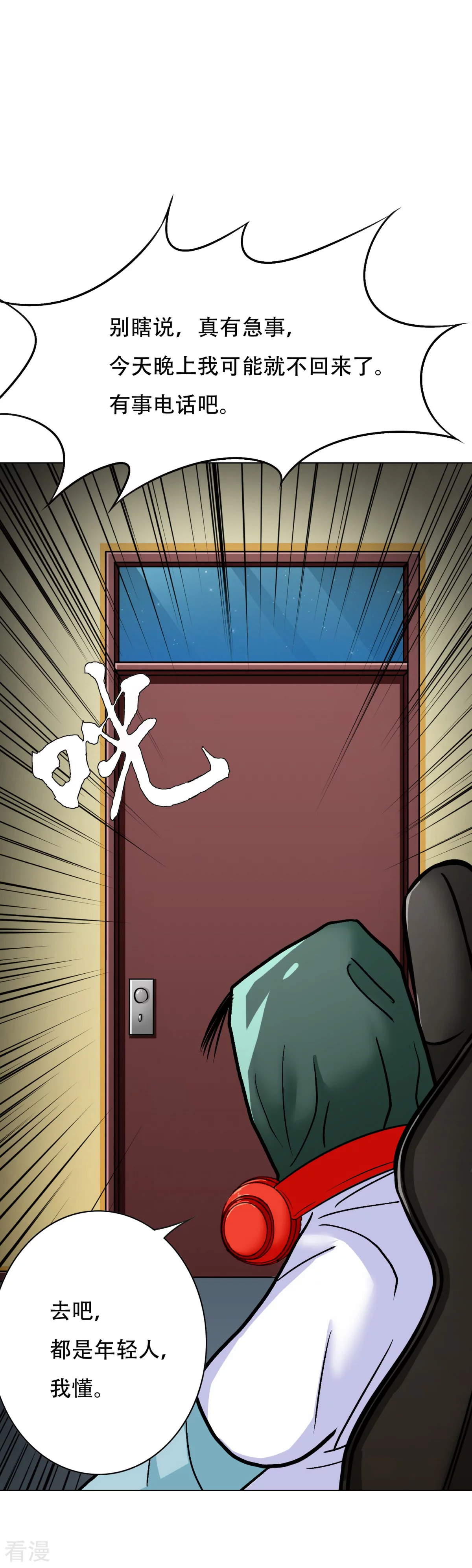 🍚系统仙尊在都市 第55话 高美琪献身救亲人 第15页